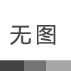 車牌識別系統(tǒng)2024年最新技術方向：智能化、高效化與安全性并進